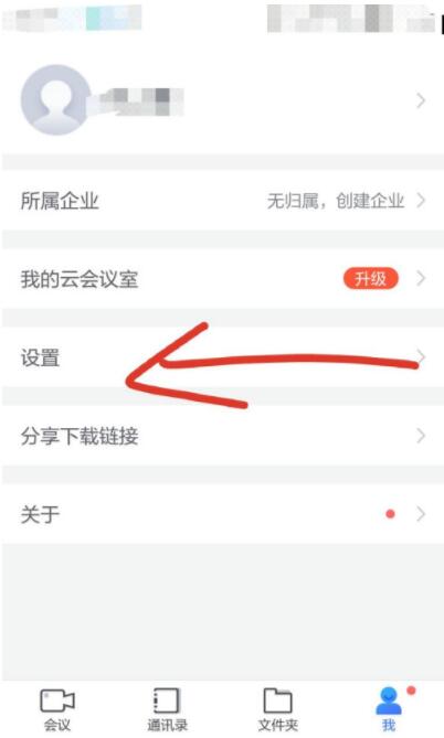 小鱼易连怎么开启会议省流量模式?小鱼易连开启会议省流量模式操作步骤