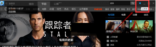 pptv网络电视开启定时关机的方法步骤