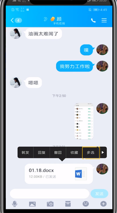 qq转发多条聊天记录的教程