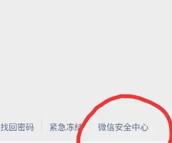 微信被盗号的解决方法
