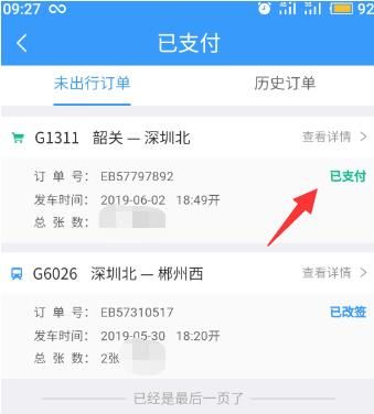 12306候补订单在哪里查看 12306候补订单怎么取消
