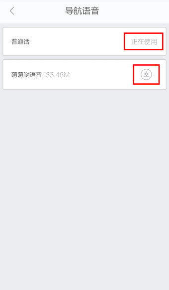 关于启用百度地图语音导航功能的方法介绍。