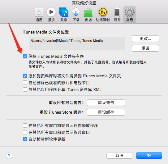 图文详解网易云音乐mac使用技巧:将音乐传输至电脑。