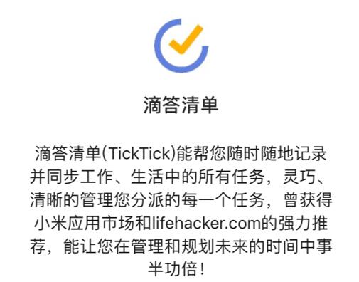 滴答清单使用微信添加任务的具体方法
