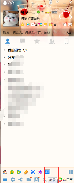 分享QQ硬盘在哪，QQ硬盘是干嘛的。