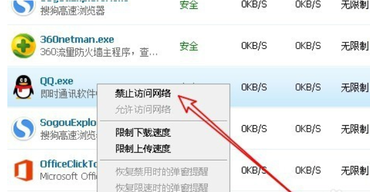 360安全卫士禁止软件连接网络的相关操作方法