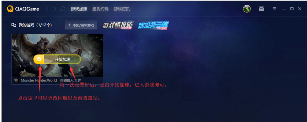 手把手为你讲解QAQGame使用指南:一键加速游戏。