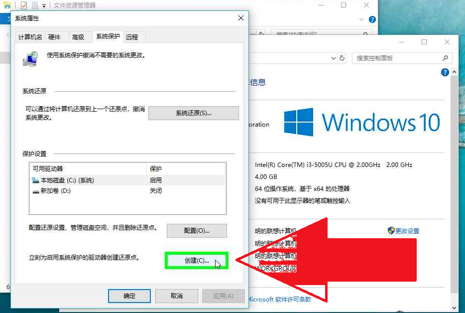分享创建Win10还原点。