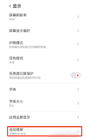 怎么更改红魔6R锁屏时间?红魔6R更改锁屏时间的教程