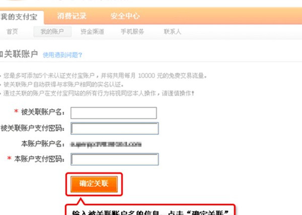 支付宝怎么关联账号？支付宝关联账号教程
