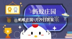 下列哪种情况，需要及时更换佩戴的一次性医用口罩 蚂蚁庄园今日答案1月29日