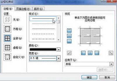 Word 2010中编辑表格边框的方法步骤