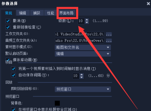 会声会影x8怎么设置页面布局？会声会影x8设置页面布局的方法
