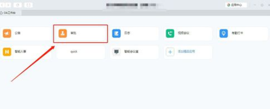 钉钉电脑版中进行离职申请的详细流程