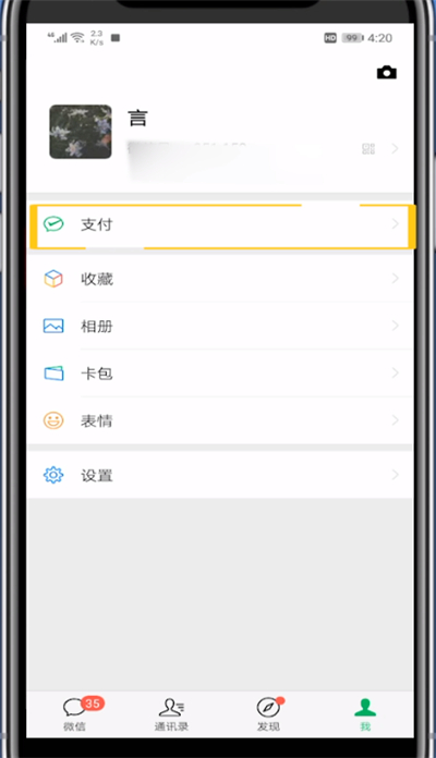 微信付款密码忘了的处理方法