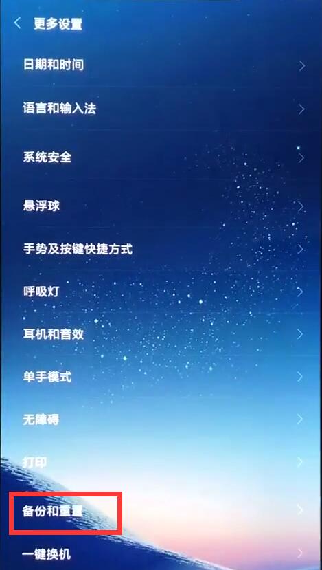 小米8中进行备份的简单方法