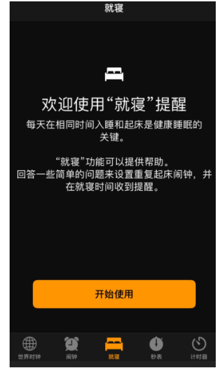 教你iPhone“就寝”功能体验。