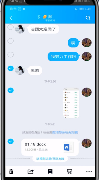 qq转发多条聊天记录的教程