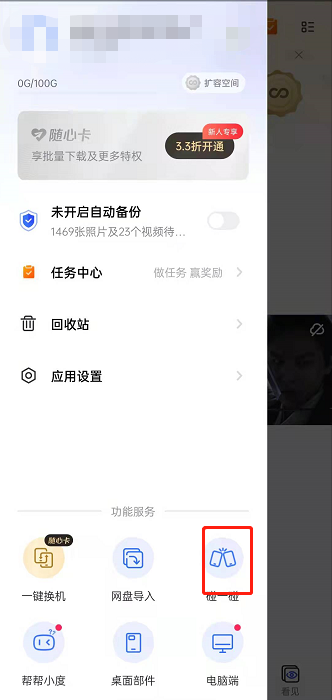 一刻相册“碰一碰”功能如何使用?一刻相册“碰一碰”功能使用教程
