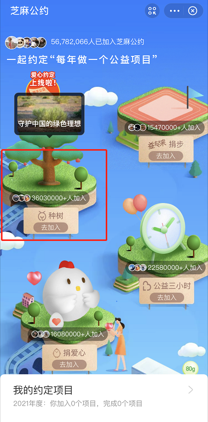 支付宝种树约定在哪参与 支付宝参加种树约定的方法