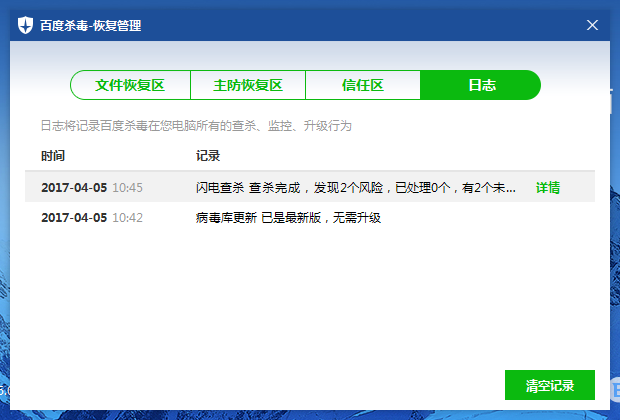 今天分享查看百度杀毒工作记录的方法。