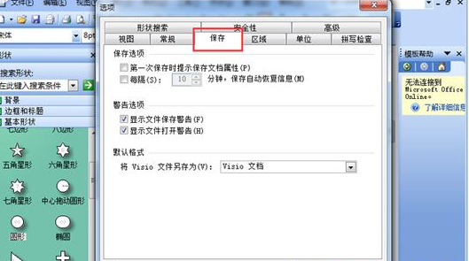 Microsoft Office Visio设置自动保存的操作教程