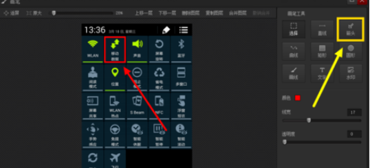 光影魔术手为图片添加箭头的详细操作步骤
