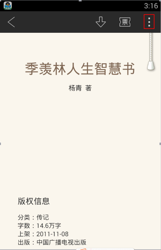 小编教你QQ阅读中同步书签功能的使用方法分享。