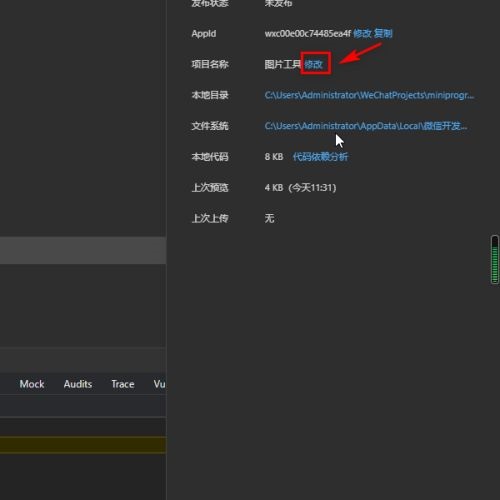 微信开发者工具如何修改项目名称？微信开发者工具修改项目名称详细方法