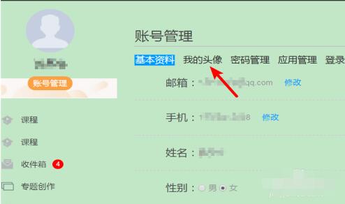 超星学习通更改平台的账户头像的简单方法