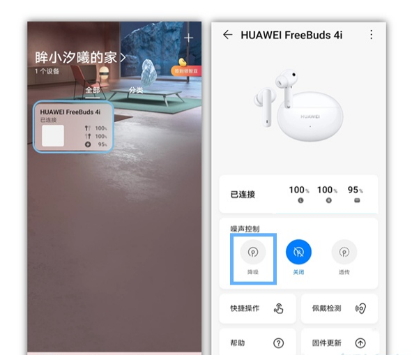 华为freebuds4i如何降噪 华为freebuds4i进行降噪的方法步骤