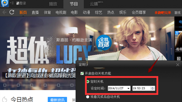 pptv网络电视开启定时关机的方法步骤