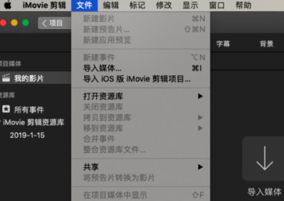 iMovie制作预告片的方法步骤