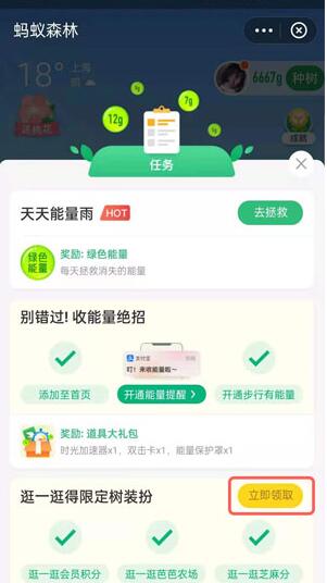 怎么获得蚂蚁森林粉色书?蚂蚁森林获得粉色书的技巧