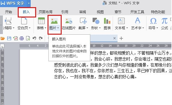 WPS Office 2016将图片添加边框的操作方法