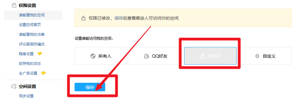 我来分享图文讲解之拒绝他人访问QQ空间。