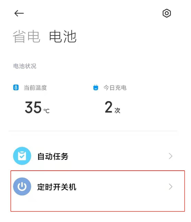 小米11定时开关机在哪开启 小米11定时开关机设置方法介绍