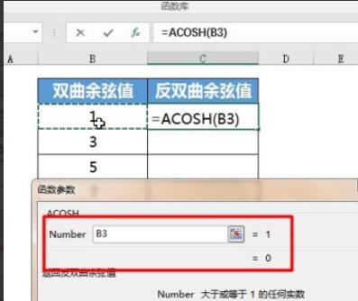 excel如何使用ACOSH函数？excel使用ACOSH函数的教程介绍
