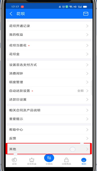 花呗注销怎么注销?支付宝注销花呗的简单步骤