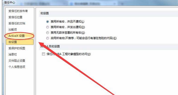 PowerPoint Viewer禁用控件的具体操作方法