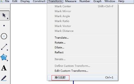 几何画板创建滑行反射变换的操作过程