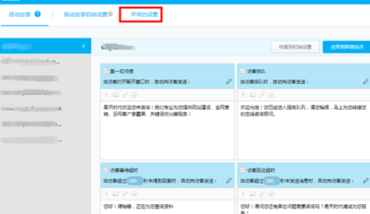 百度商桥中开头问候语的设置方法步骤