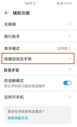 荣耀v40双击唤醒屏幕怎么设置 荣耀v40双击亮屏设置教程