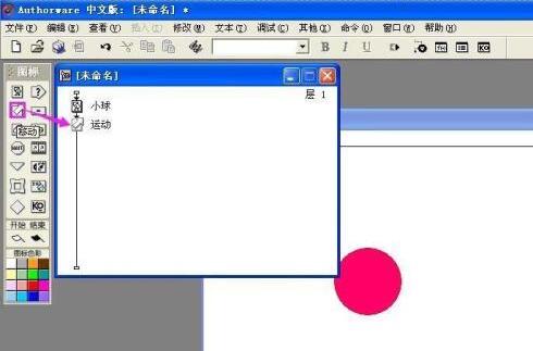 Authorware设计小球运动动画的具体方法