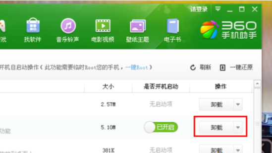 360手机助手卸载系统软件的操作步骤