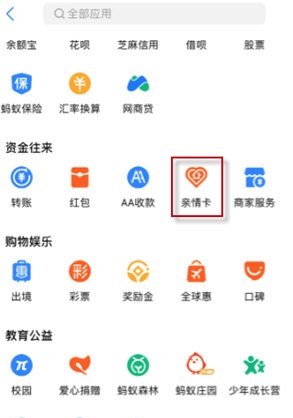 支付宝亲情卡怎么赠送?支付宝亲情卡赠送方法