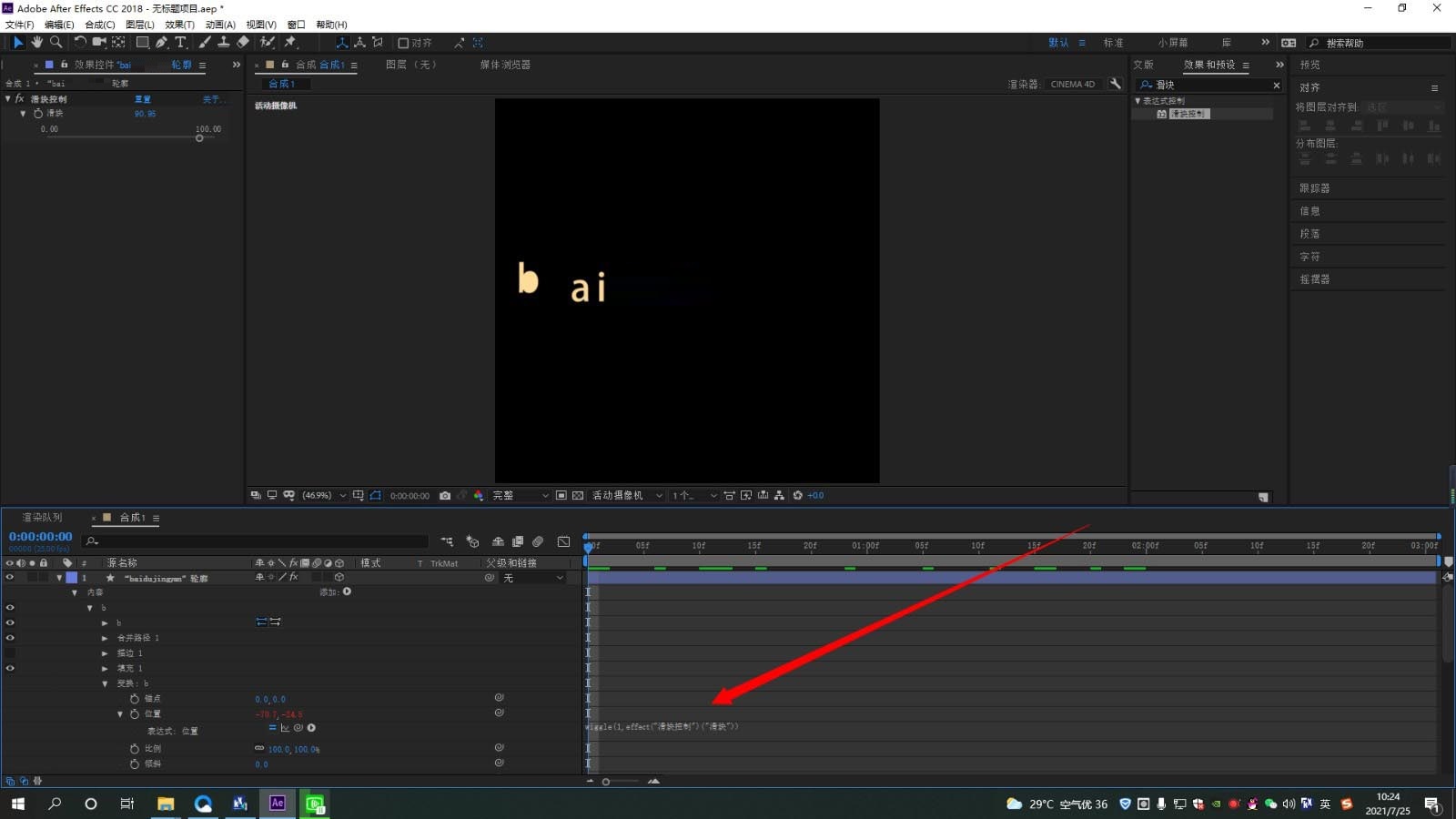 AE怎么做文字排列动画?AE字母随机移动后排列成一行动画的制作方法