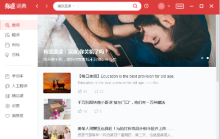 有道词典中没有网络进行查询单词的操作教程