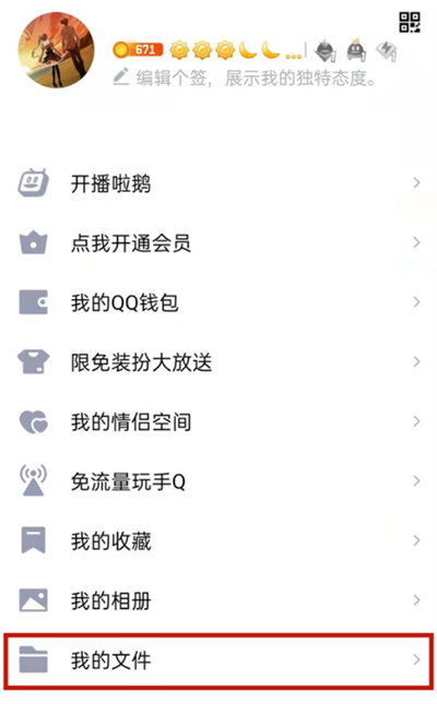 QQ文件如何保存至手机?QQ文件保存至手机的简单方法