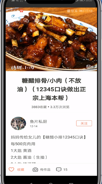 下厨房中链接给别人的方法步骤